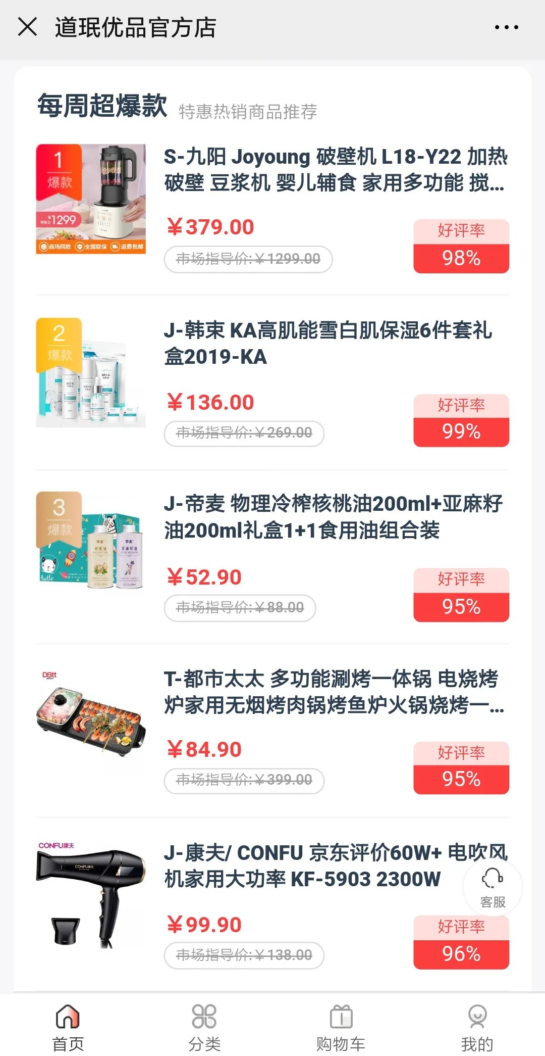 道珉优品社区电商平台截图